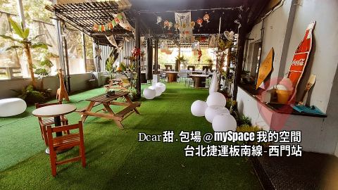 Dcar甜.包場