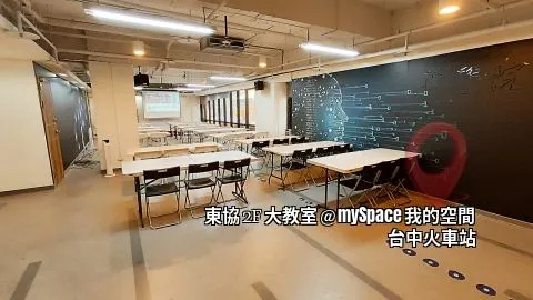 東協2F大教室