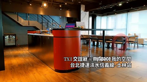 TXI交誼廳