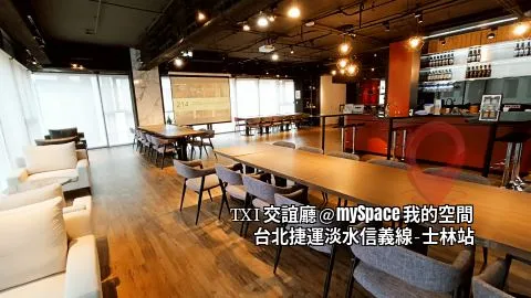 TXI交誼廳