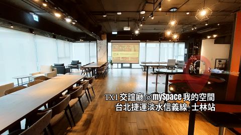 TXI交誼廳