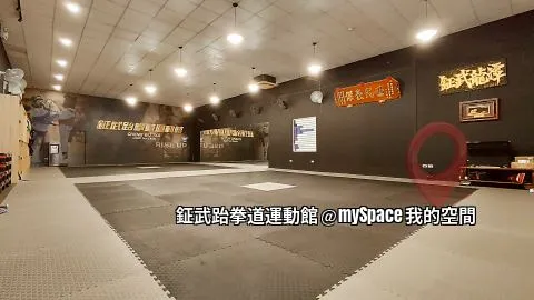 鉦武跆拳道運動館