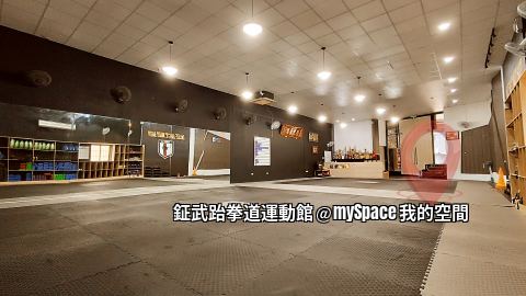鉦武跆拳道運動館