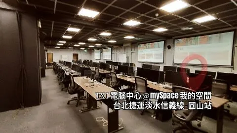 TXI電腦教室