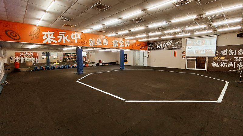永中跆拳道訓練場