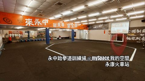 永中跆拳道訓練場