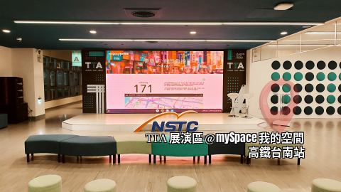 TTA展演區