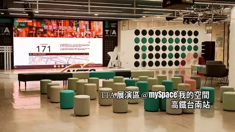 TTA展演區