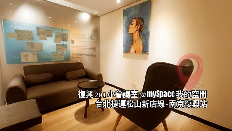 復興201小會議室