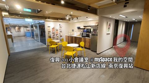 復興201小會議室