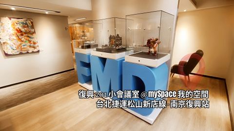 復興201小會議室
