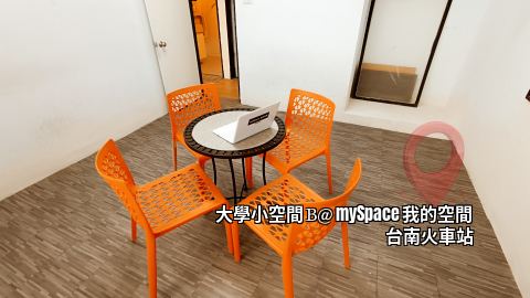 大學小空間B