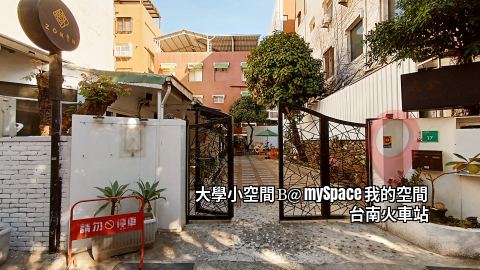 大學小空間B