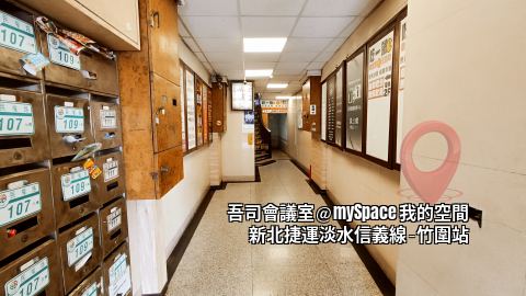 吾司會議室