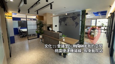 文化72會議室