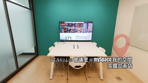 TTA624-2會議室