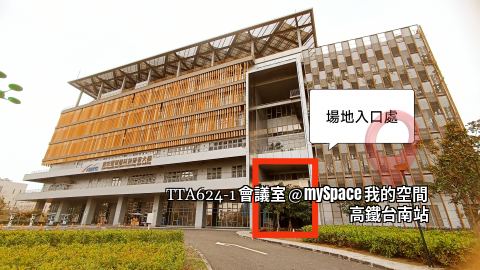 TTA624-1會議室