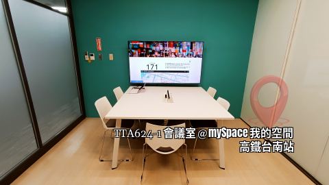 TTA624-1會議室