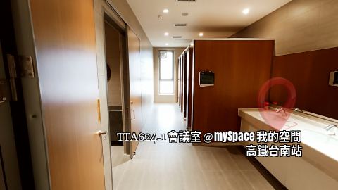 TTA624-1會議室