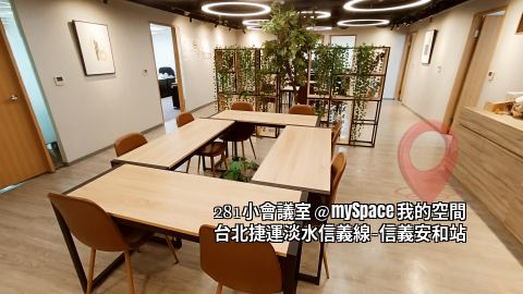 281小會議室