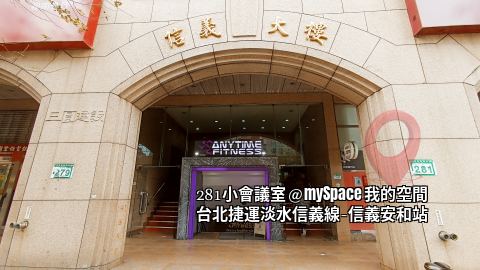 281小會議室