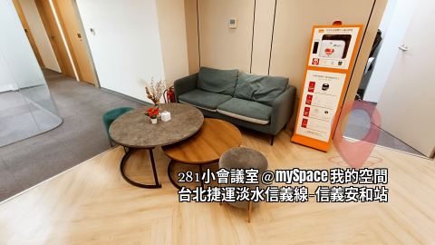 281小會議室