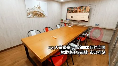 159大會議室