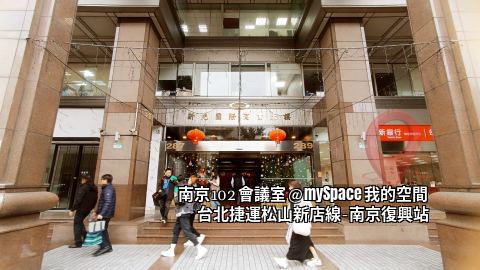 南京102會議室