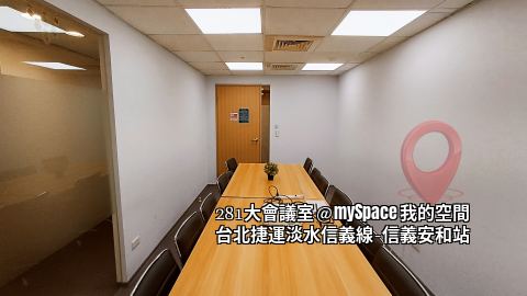 281大會議室