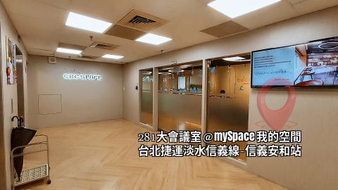 281大會議室