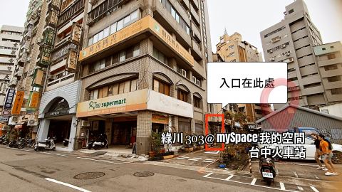 綠川303