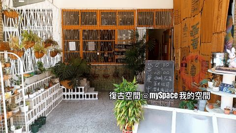 復古空間
