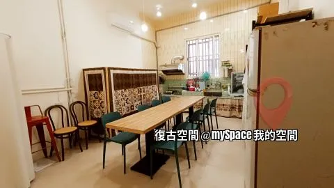 復古空間