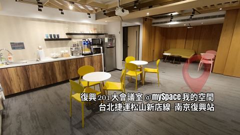 復興201大會議室