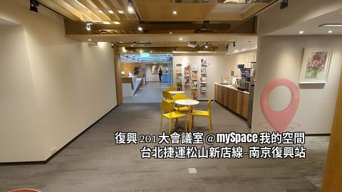 復興201大會議室