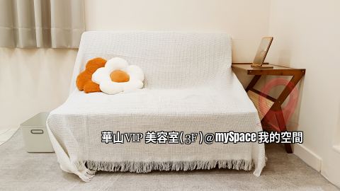 華山VIP美容室