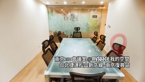 南京101會議室