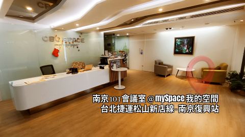 南京101會議室