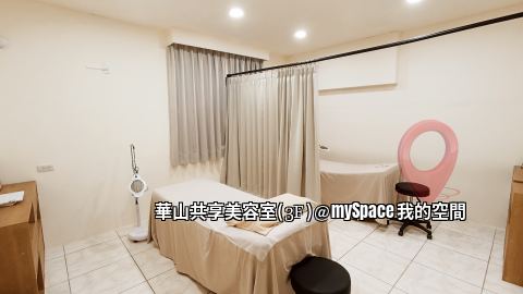 華山共享美容室