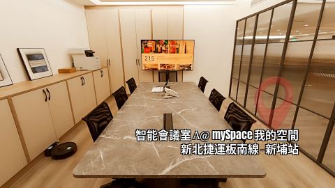 智能會議室A