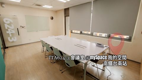 TTA624-3會議室