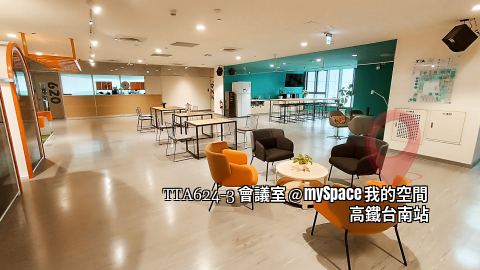 TTA624-3會議室