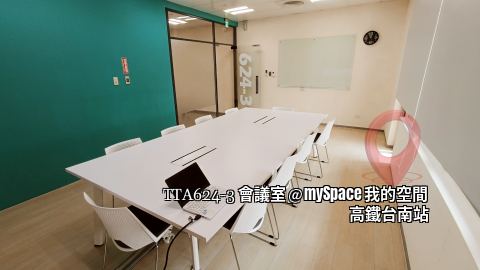 TTA624-3會議室