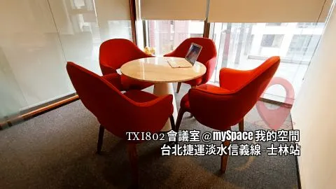 TXI802會議室