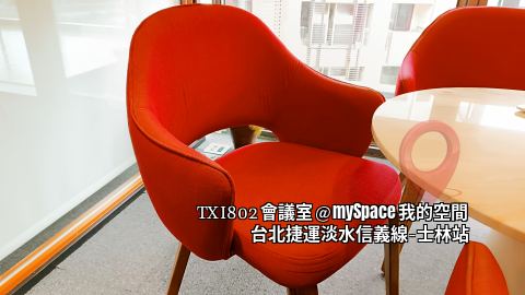 TXI802會議室