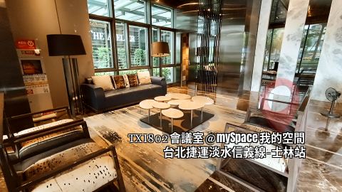 TXI802會議室