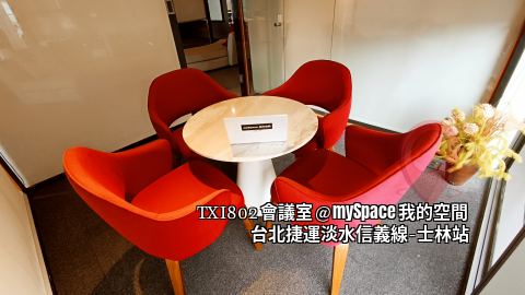 TXI802會議室