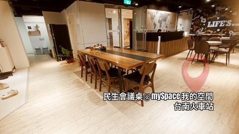 民生會議桌