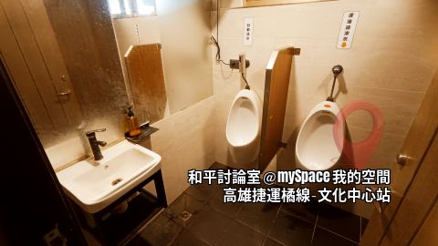和平討論室