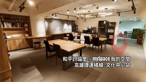 和平討論室